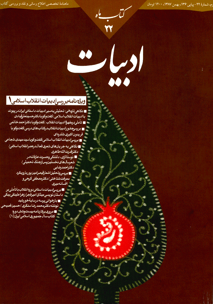 کتاب ماه ادبیات - بهمن 1387 - شماره 136