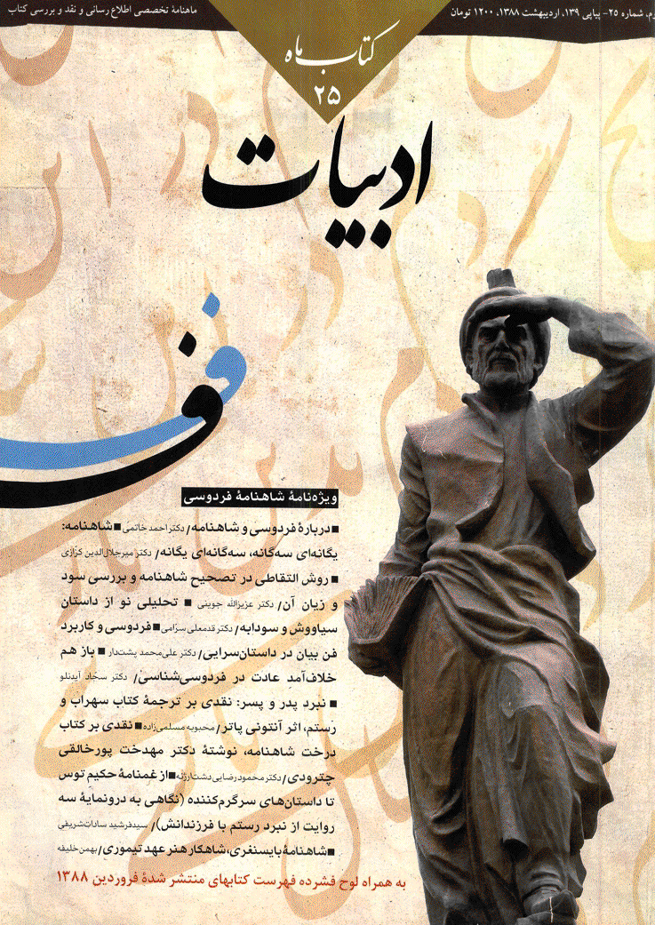 کتاب ماه ادبیات - اردیبهشت 1388 - شماره 139
