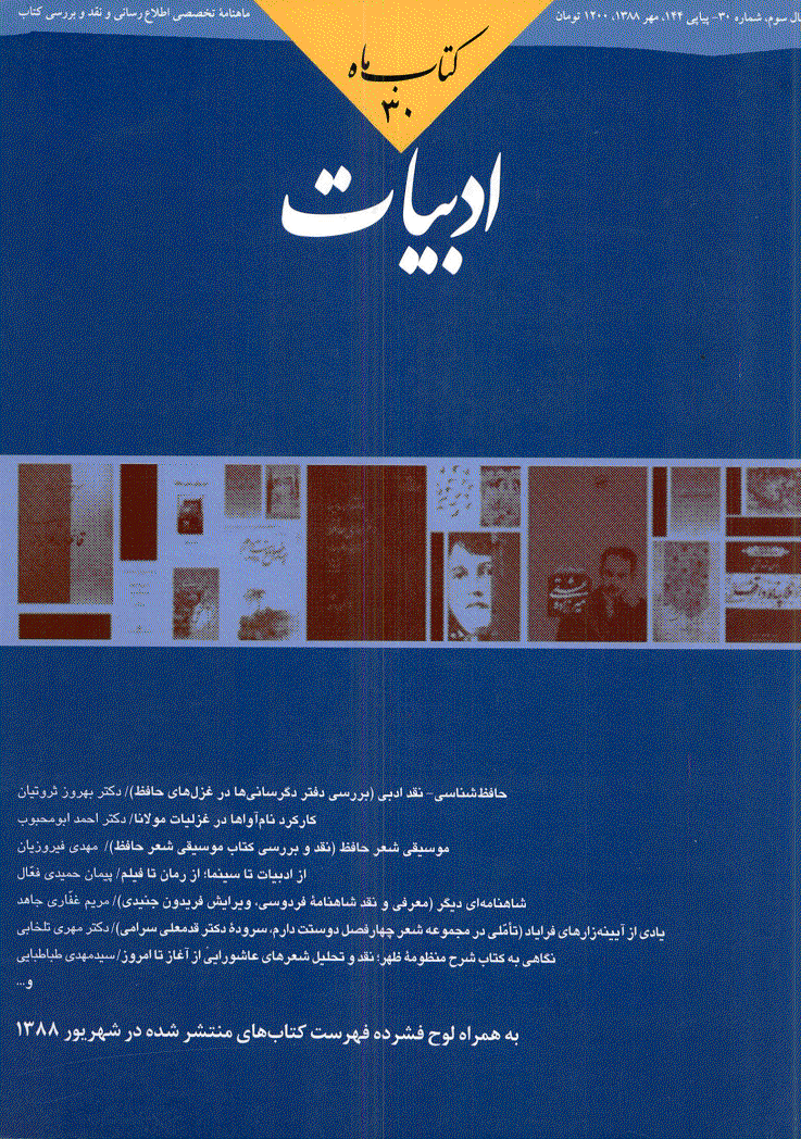 کتاب ماه ادبیات - مهر 1388 - شماره 144