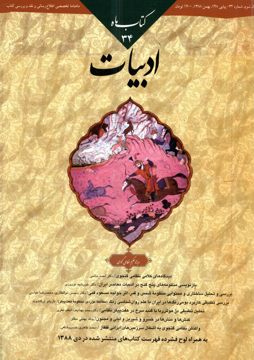 کتاب ماه ادبیات - بهمن 1388 - شماره 148