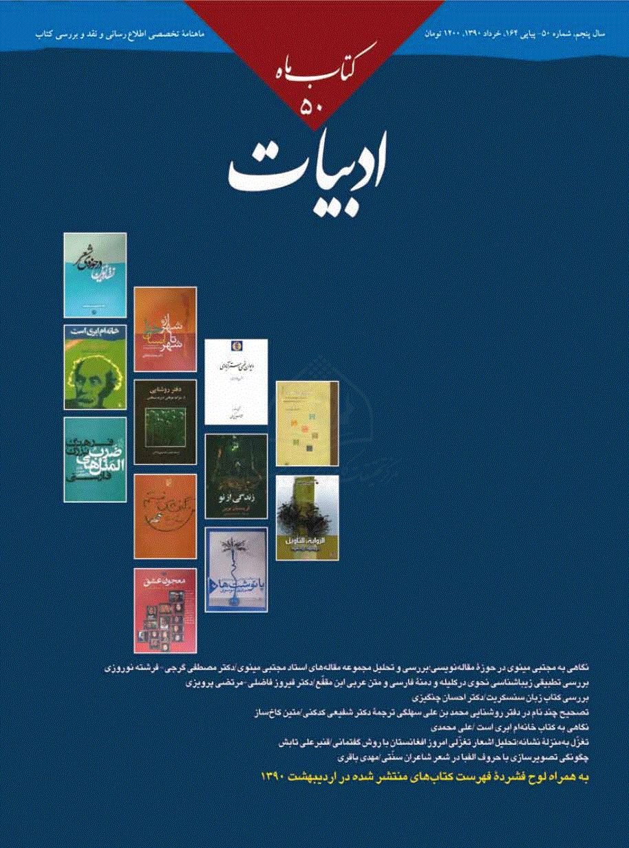 کتاب ماه ادبیات - خرداد 1390 - شماره 164