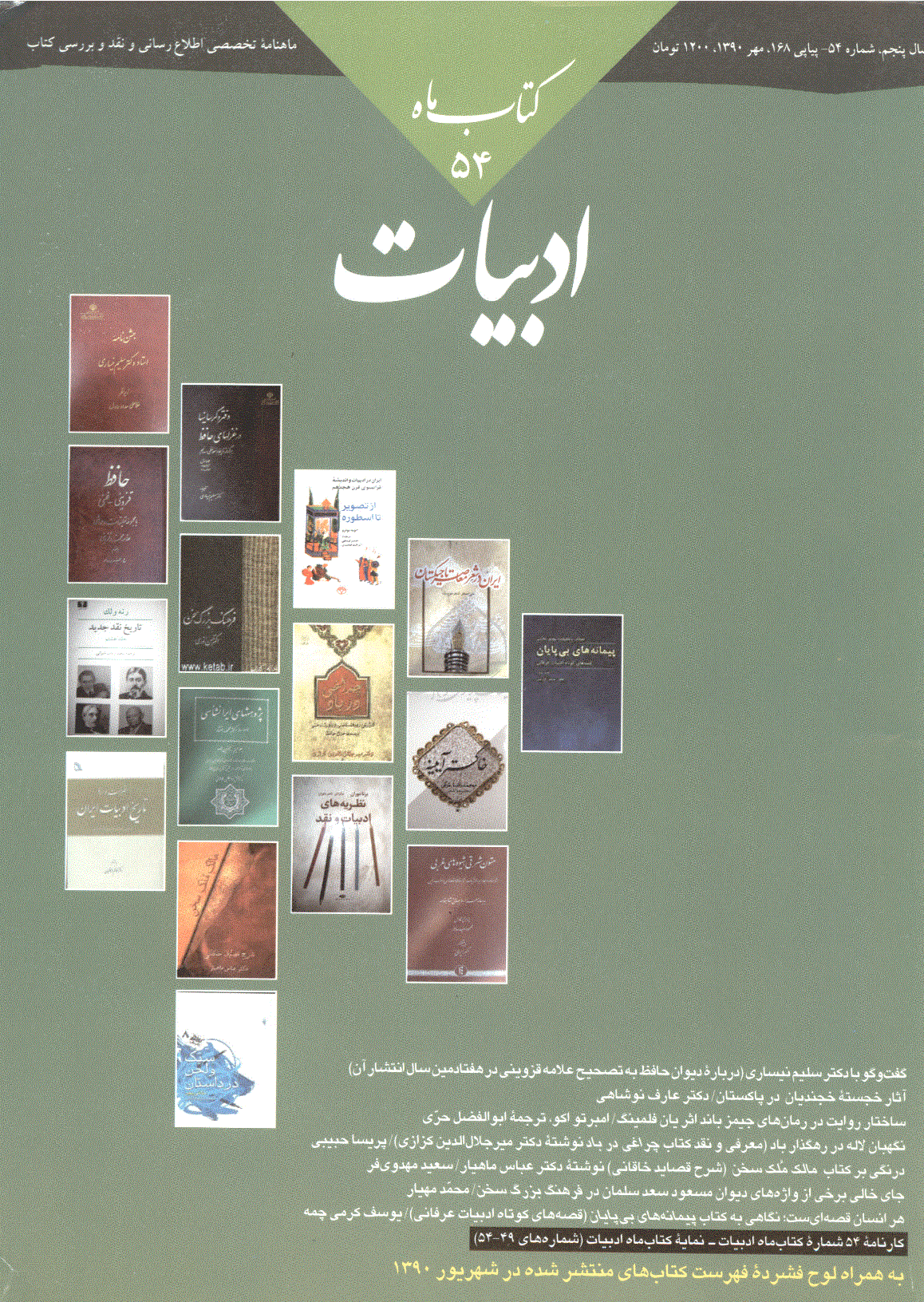 کتاب ماه ادبیات - مهر 1390 - شماره 168