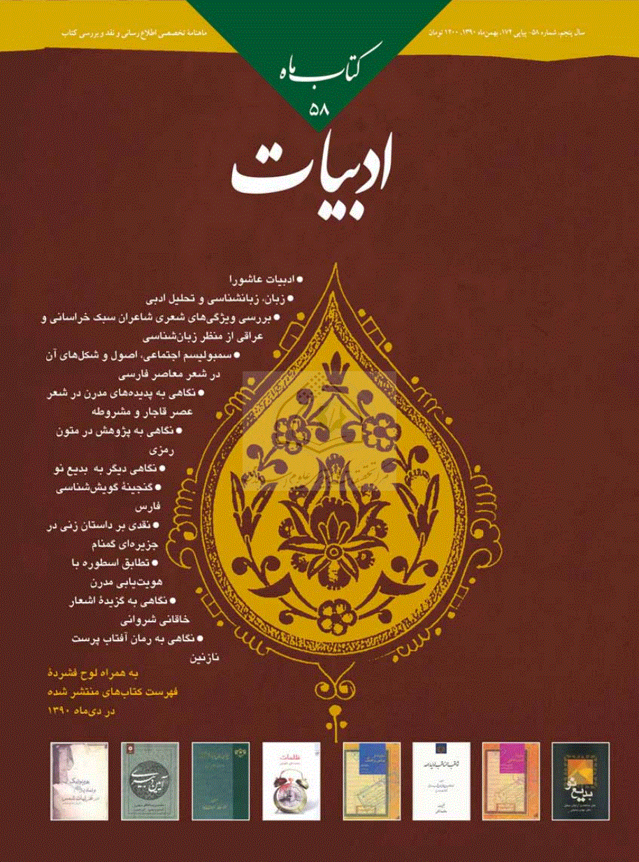کتاب ماه ادبیات - بهمن 1390 - شماره 172