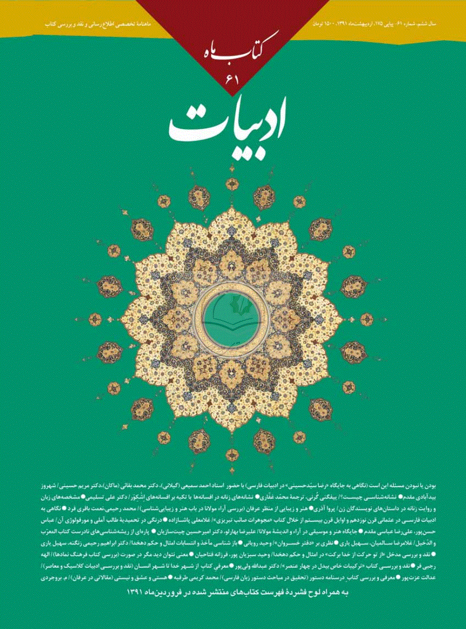 کتاب ماه ادبیات - اردیبهشت 1391 - شماره 175