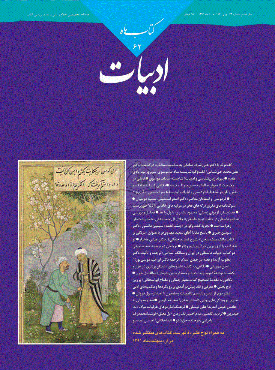 کتاب ماه ادبیات - خرداد 1391 - شماره 176