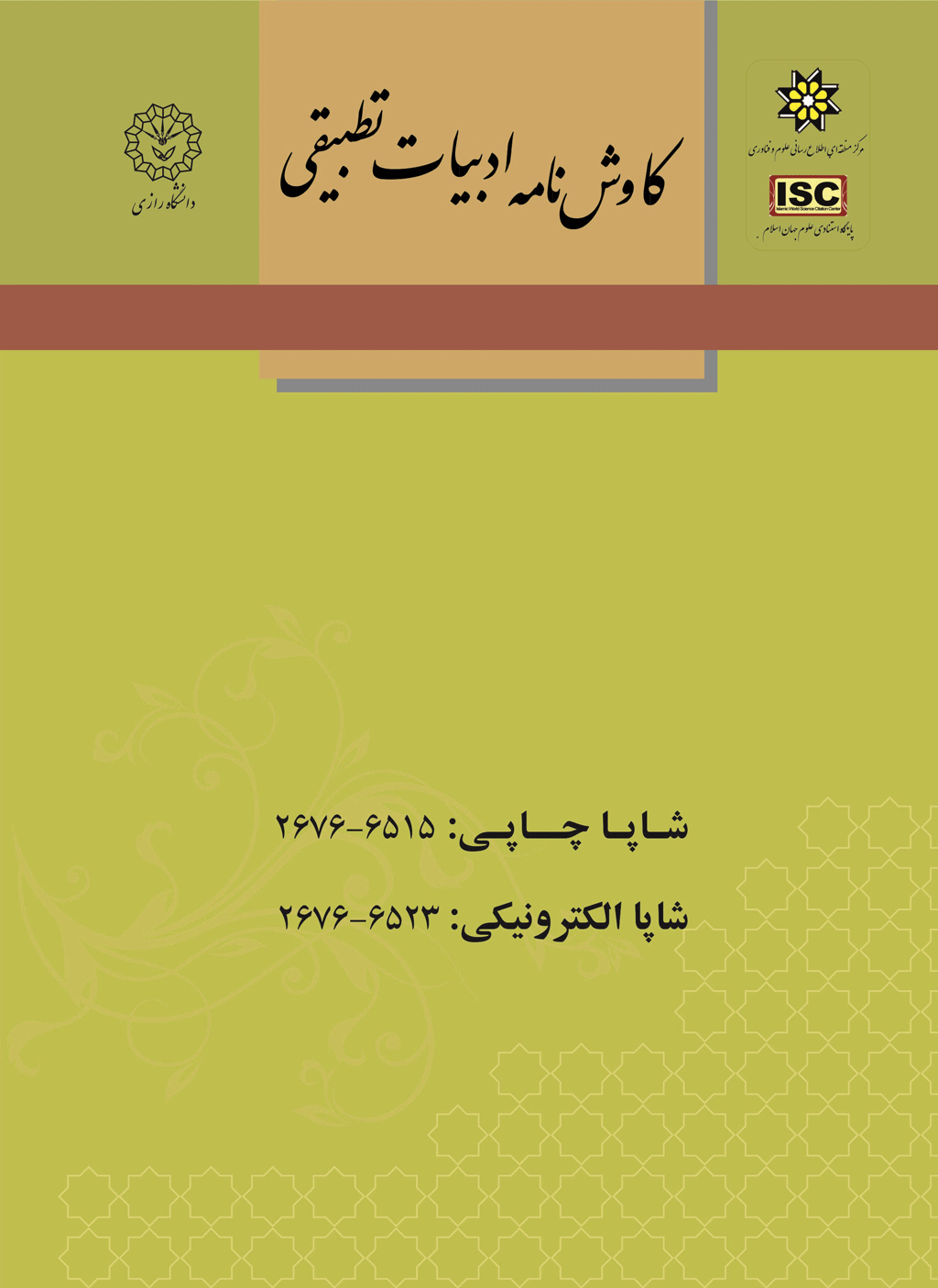 کاوش نامه  ادبیات تطبیقی - بهار 1390 - شماره 1