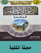 کلیة الإمام الأعظم - السنة 1395 - العدد 2