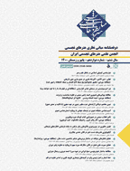 مبانی نظری هنرهای تجسمی - بهار و تابستان 1403 - شماره 17