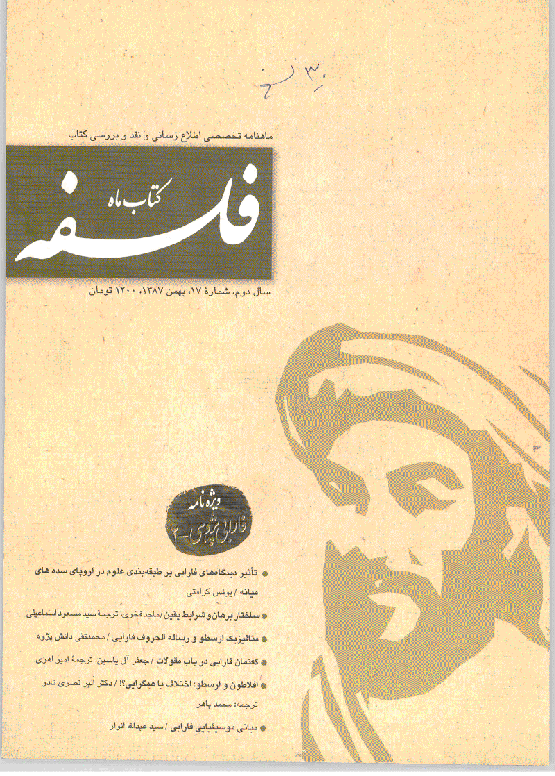 کتاب ماه فلسفه - بهمن 1387 - شماره 17
