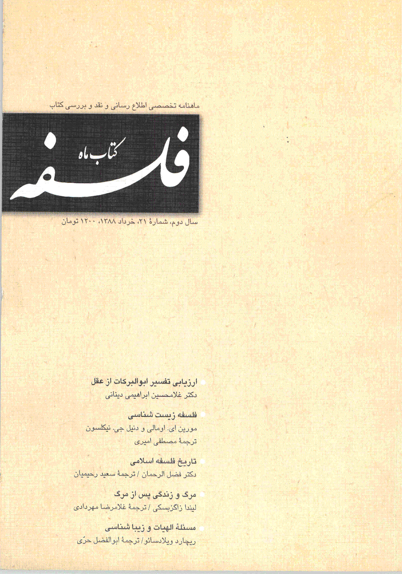 کتاب ماه فلسفه - خرداد 1388 - شماره 21