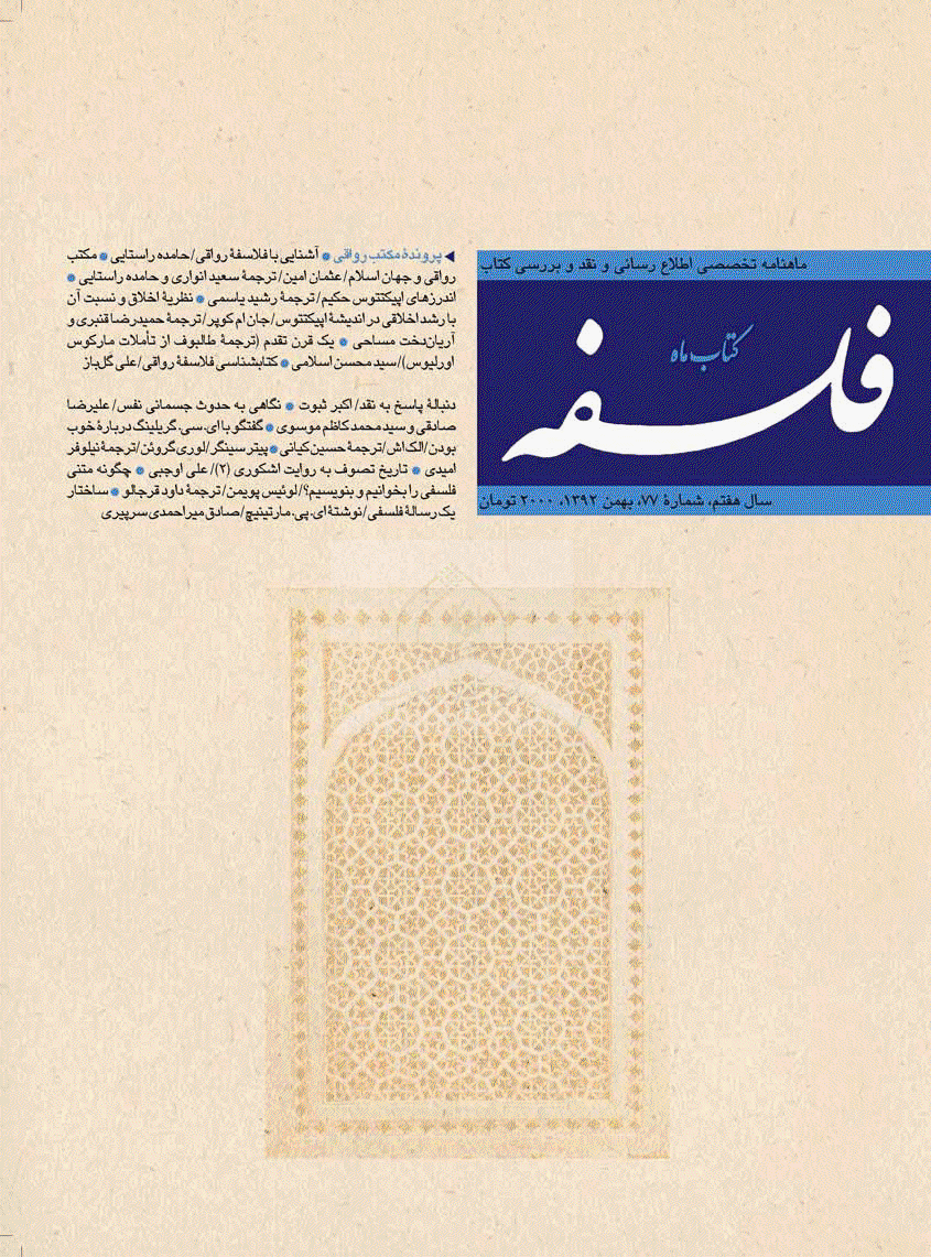 کتاب ماه فلسفه - بهمن 1392 - شماره 77