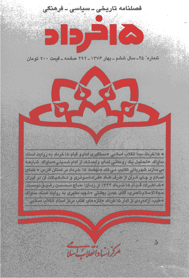 پانزده خرداد - دوره اول، بهار 1376 - شماره 25