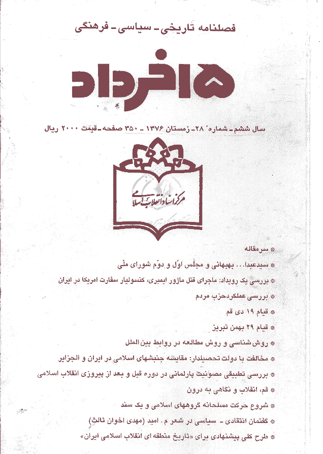 پانزده خرداد - دوره اول، زمستان 1376 - شماره 28