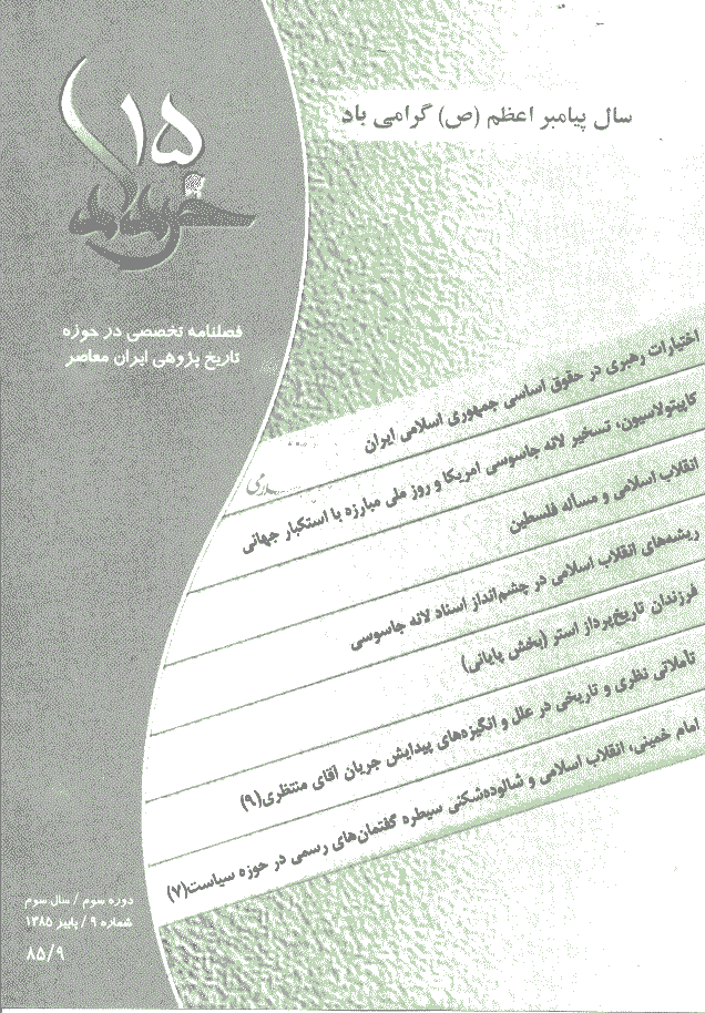 پانزده خرداد - پاییز 1385 - شماره 9