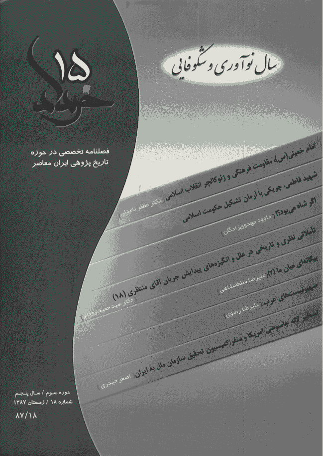 پانزده خرداد - زمستان 1387 - شماره 18
