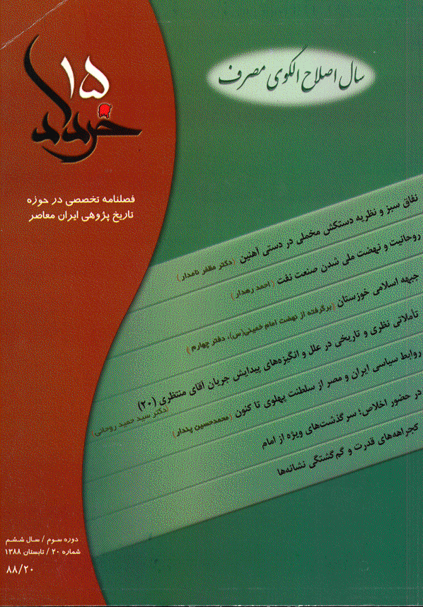 پانزده خرداد - تابستان 1388 - شماره 20