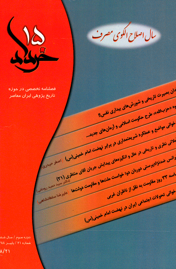 پانزده خرداد - پاییز 1388 - شماره 21