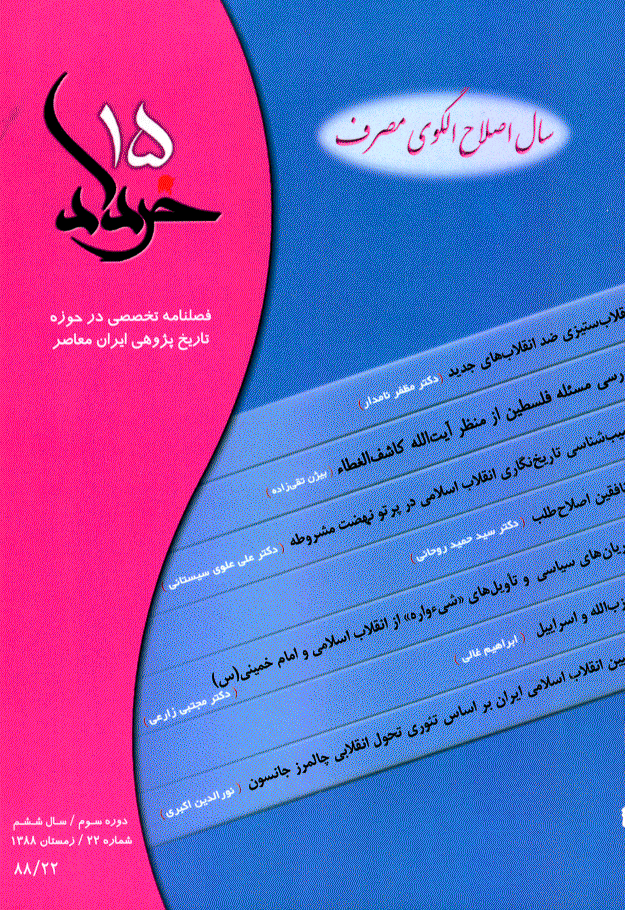 پانزده خرداد - زمستان 1388 - شماره 22