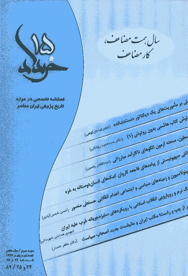 پانزده خرداد - تابستان و پاییز 1389 - شماره 24 و 25