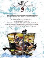 کتاب ماه کودک و نوجوان - تیر 1377 - شماره 9 و 10