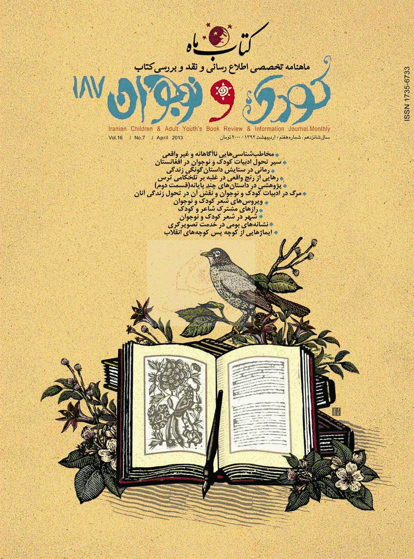کتاب ماه کودک و نوجوان - اردیبهشت 1392 - شماره 187