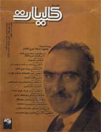 کتاب ماه کلیات - بهمن 1380 - شماره 50