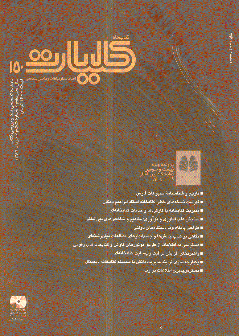 کتاب ماه کلیات - خرداد 1389 - شماره 150
