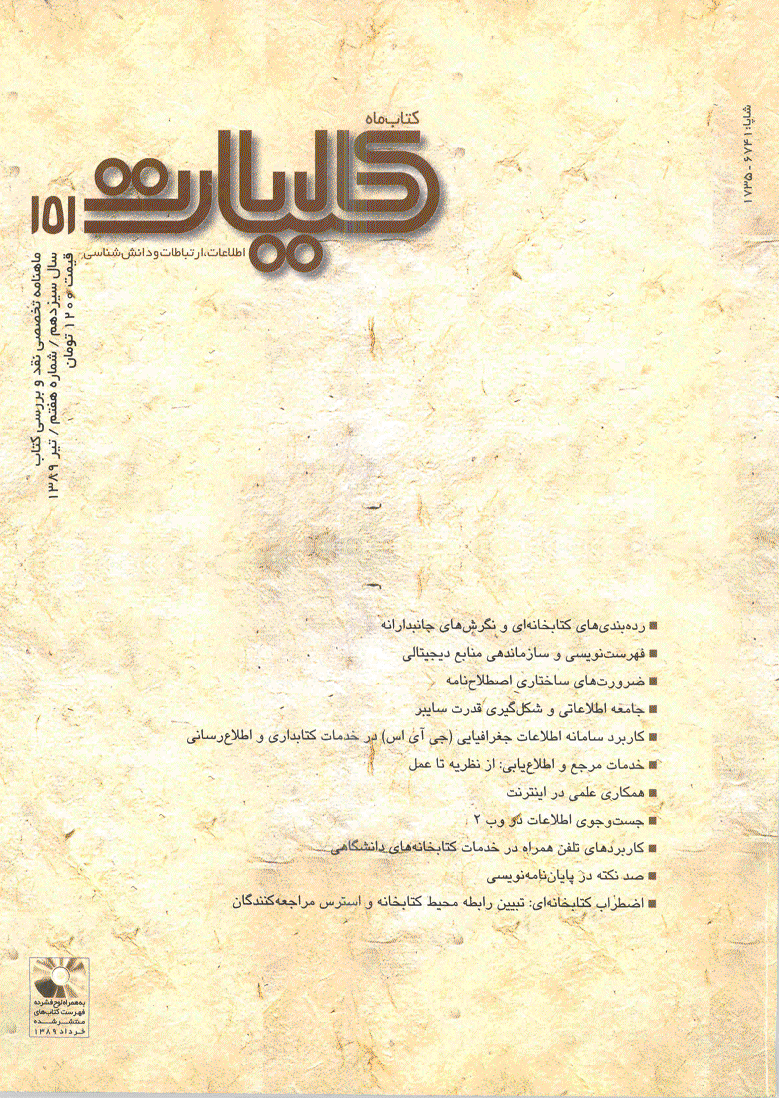 کتاب ماه کلیات - تیر 1389 - شماره 151