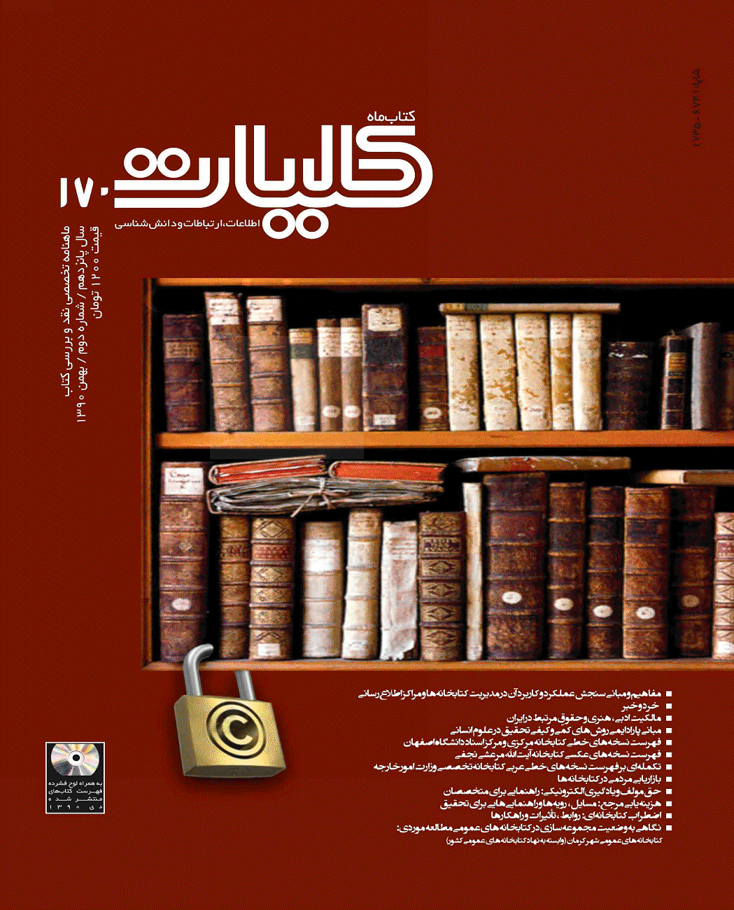 کتاب ماه کلیات - بهمن 1390 - شماره 170