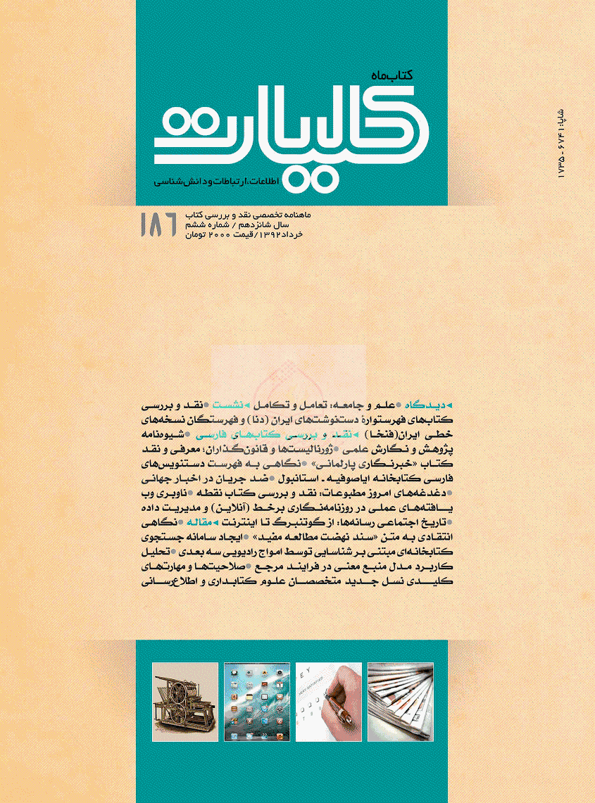 کتاب ماه کلیات - خرداد 1392 - شماره 186