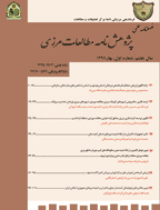 پژوهشنامه مطالعات مرزی - زمستان 1402 - شماره 42