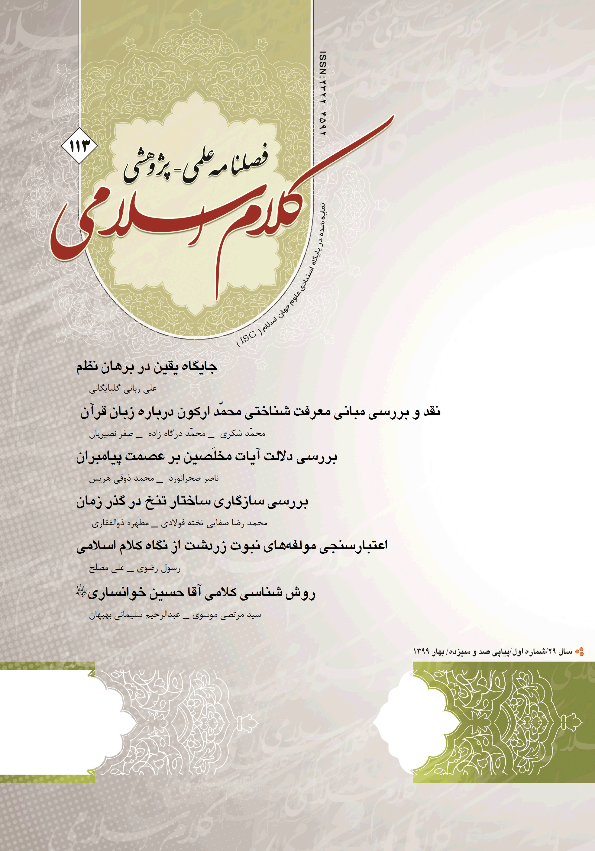 کلام اسلامی - بهار 1371 - شماره 1