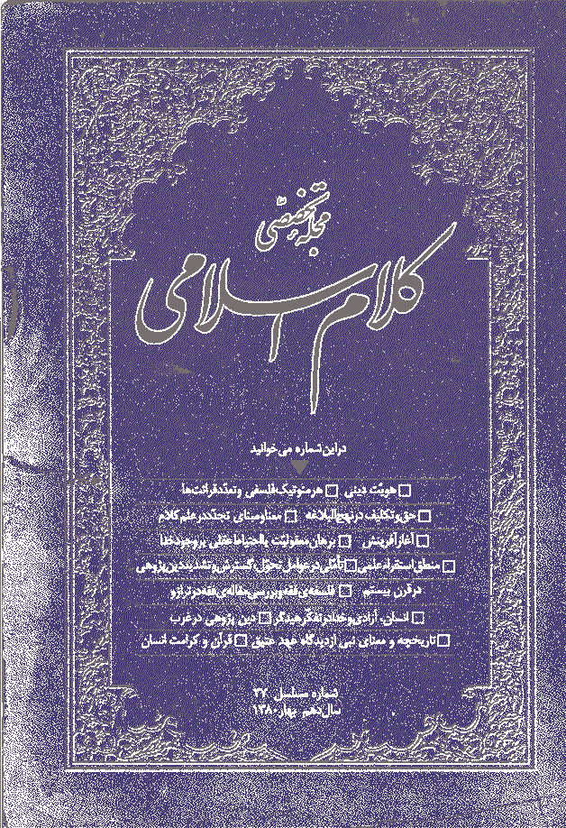 کلام اسلامی - بهار 1380 - شماره 37