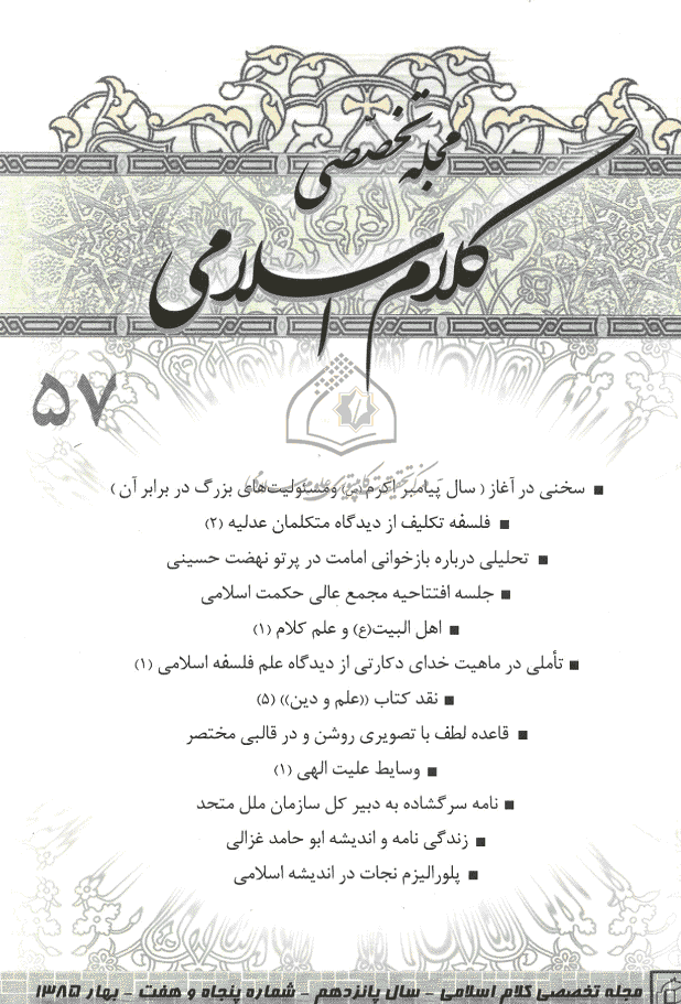 کلام اسلامی - بهار 1385 - شماره 57