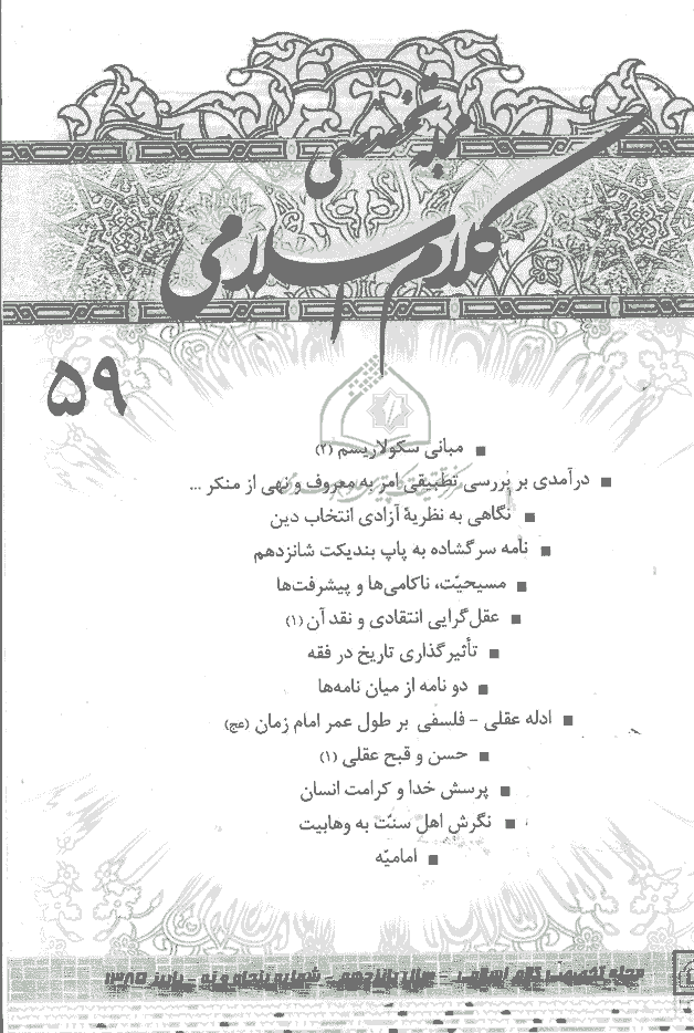 کلام اسلامی - پاييز 1385 - شماره 59