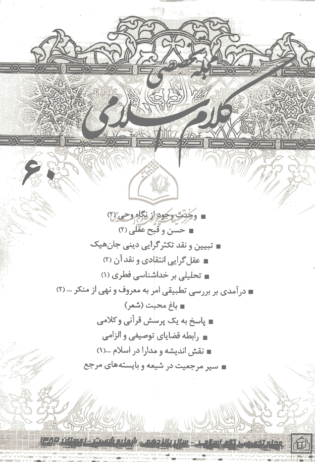 کلام اسلامی - زمستان 1385 - شماره 60