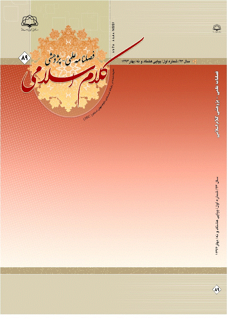 کلام اسلامی - بهار 1393 - شماره 89