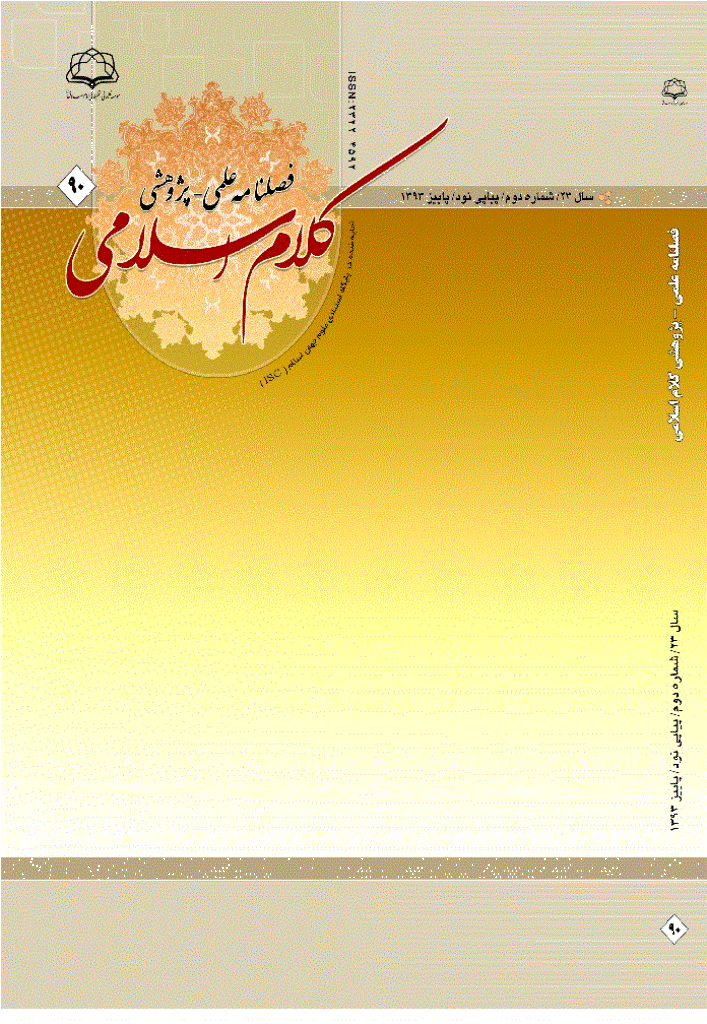 کلام اسلامی - تابستان 1393 - شماره 90