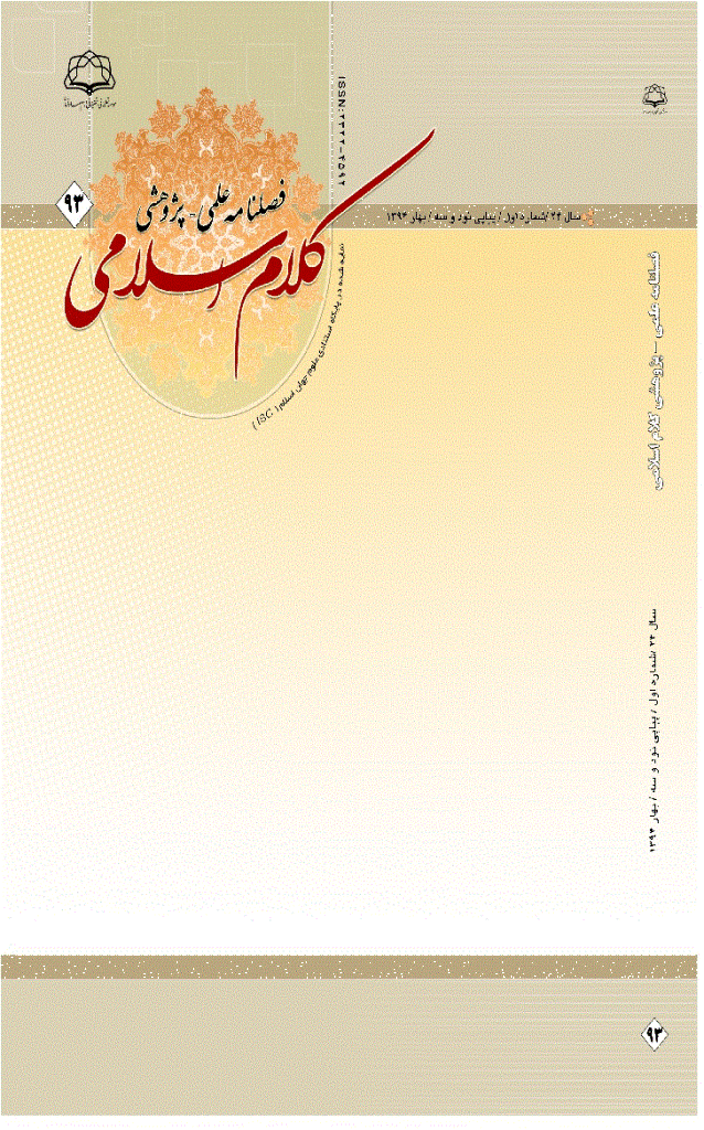 کلام اسلامی - بهار 1394 - شماره 93