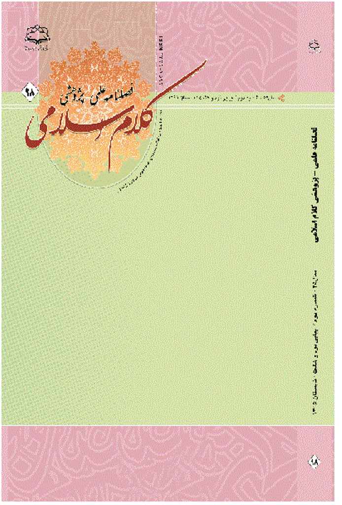 کلام اسلامی - تابستان 1395 - شماره 98