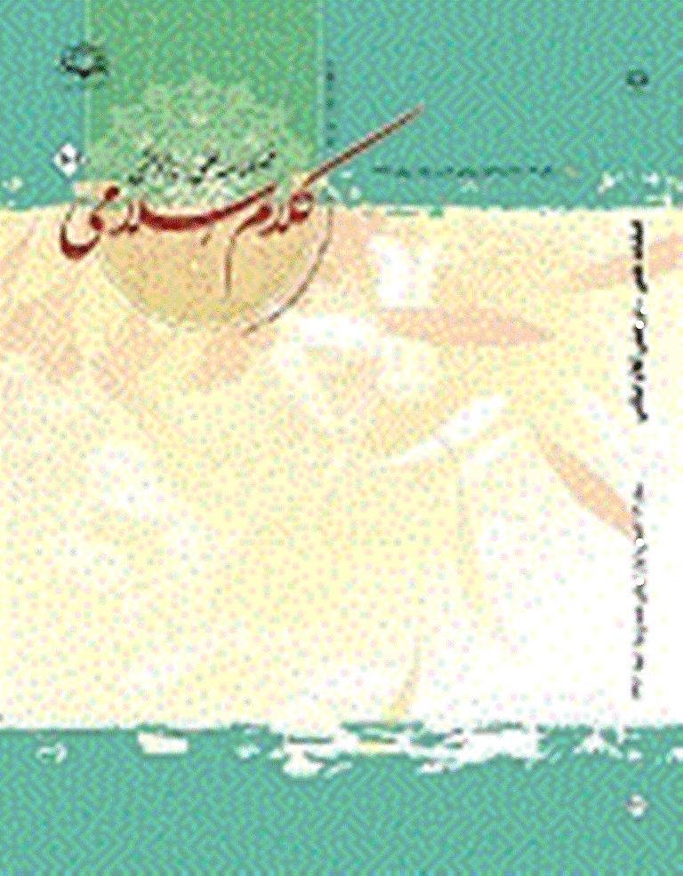 کلام اسلامی - بهار 1396 - شماره 101