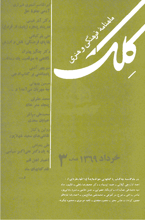 کلک - خرداد 1369 - شماره 3