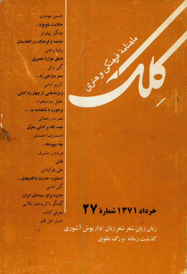 کلک - خرداد 1371 - شماره 27