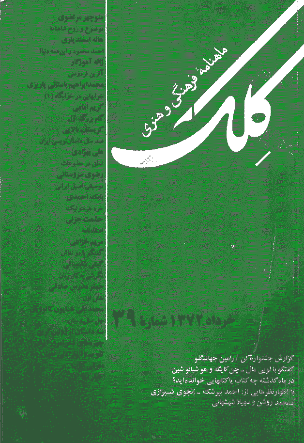 کلک - خرداد 1372 - شماره 39
