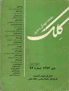 کلک - فروردین و اردیبهشت و خرداد 1375 - شماره 73 و 74 و 75