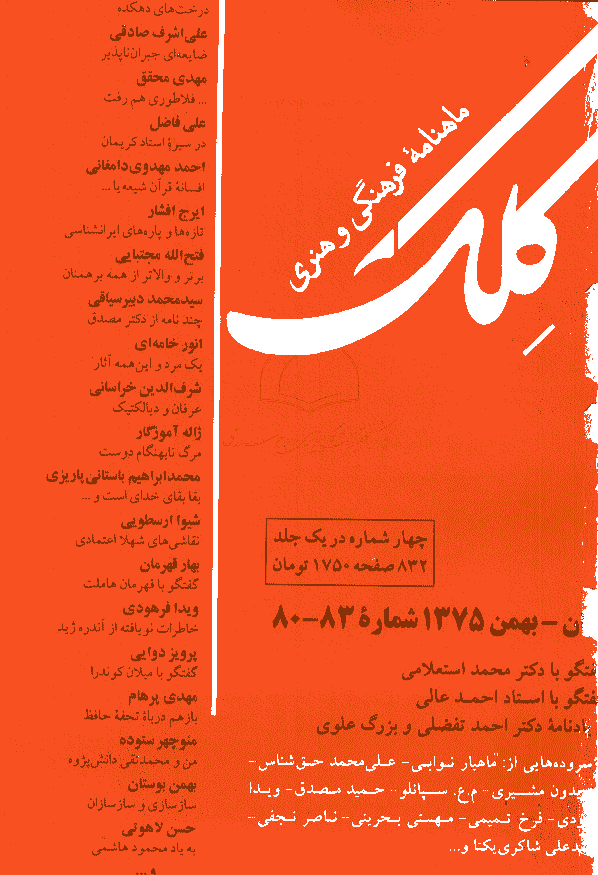 کلک - آبان - بهمن 1375 - شماره 80 - 83
