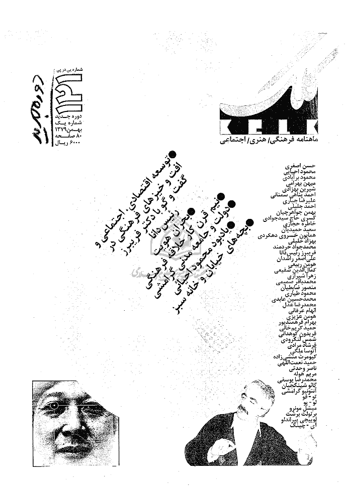 کلک - بهمن 1379 - شماره 121