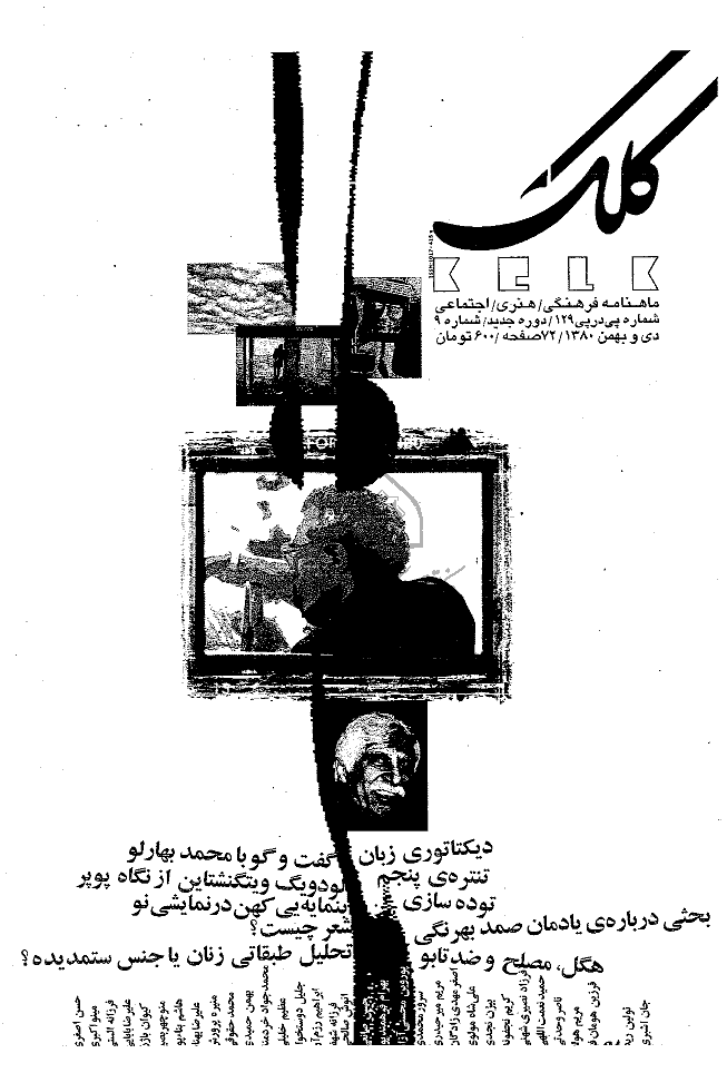 کلک - دی و بهمن 1380 - شماره 129