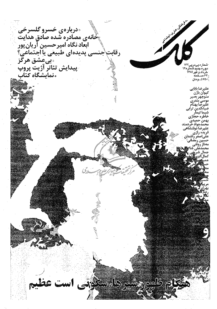 کلک - خرداد و تیر 1381 - شماره 132