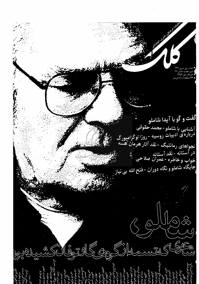 کلک - خرداد و تیر 1382 - شماره 139